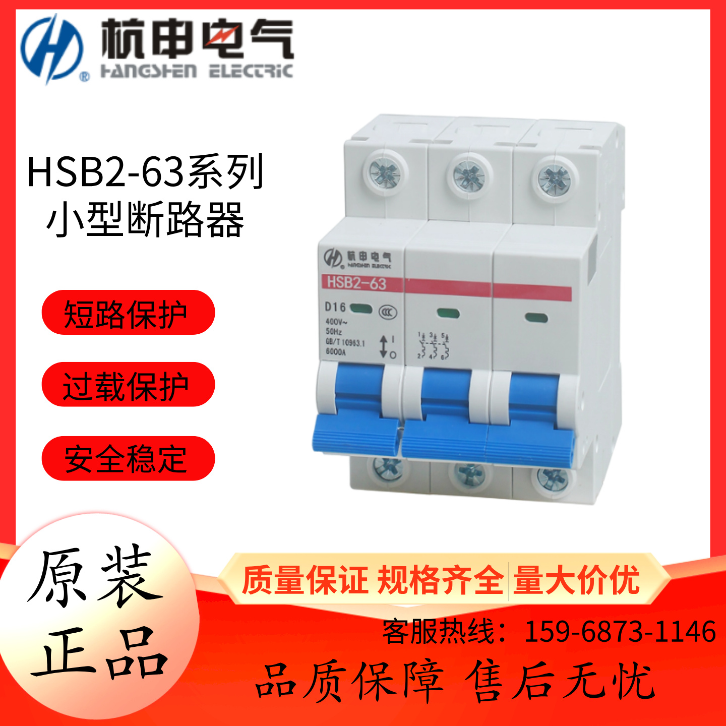 杭州杭申小型断路器HSB2-63/1P 2P 3P 4P C型微型空气开关1-63A