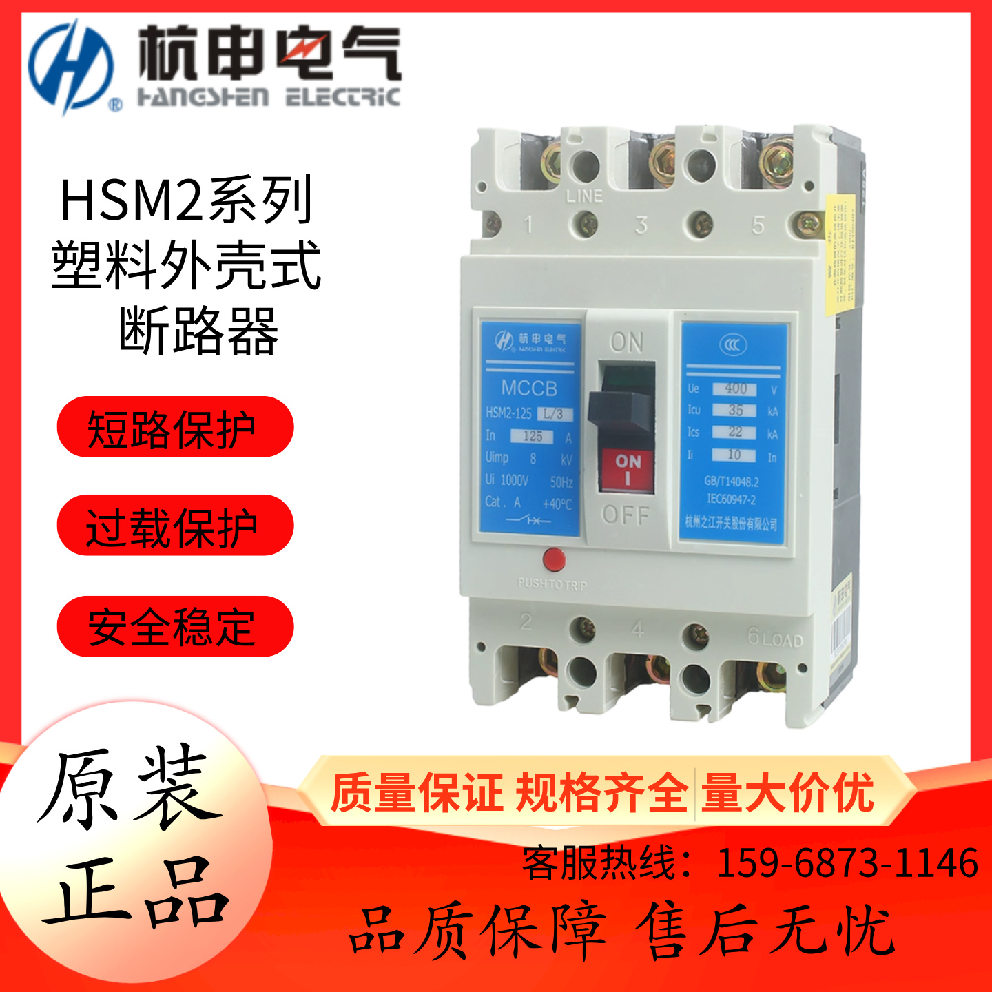 杭申电气塑壳断路器HSM2-63L/M/3300 125A 250A400A 630A800A