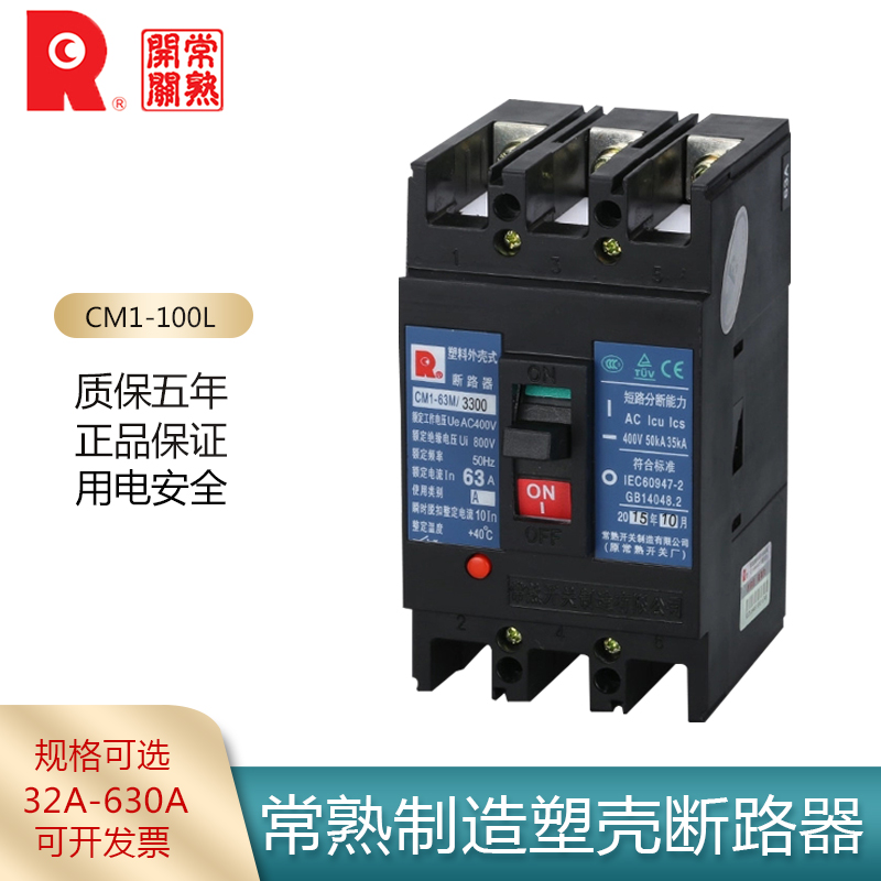 常熟开关制造塑壳断路器CM1-100L100M 160 400L 630M空气开关3P4P