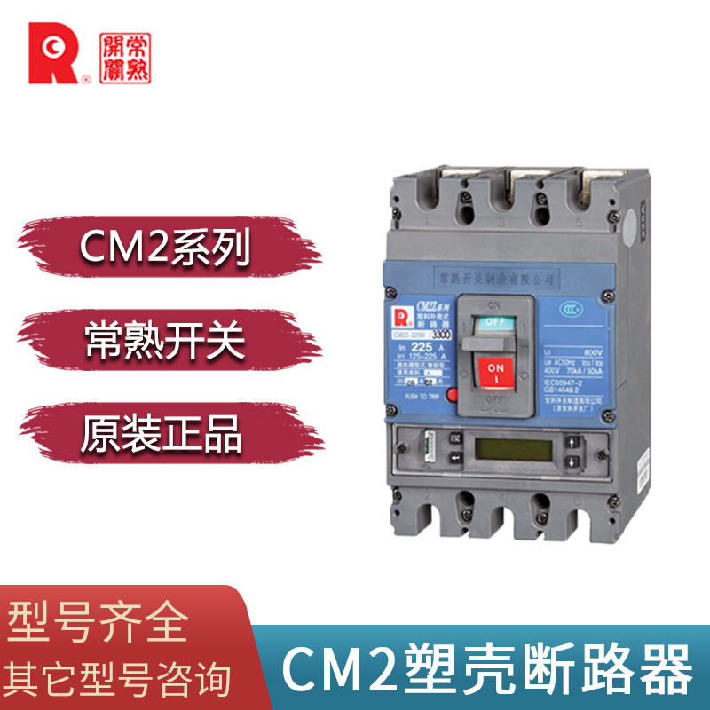常熟开关制造塑壳断路器CM2-CM3-100L100M 400L 630M空气开关3P4P