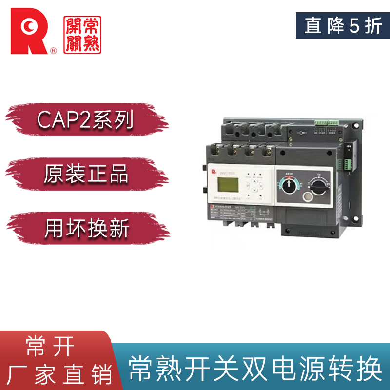 常熟开关厂CAP2系列双电源自动转换开关正品32A-3200A 3P 4P  D F