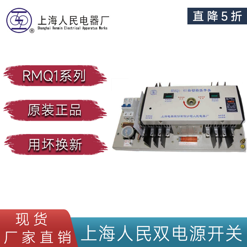 上海人民电器厂RMQ1系列双电源自动转换开关上联正品125A/4 160A