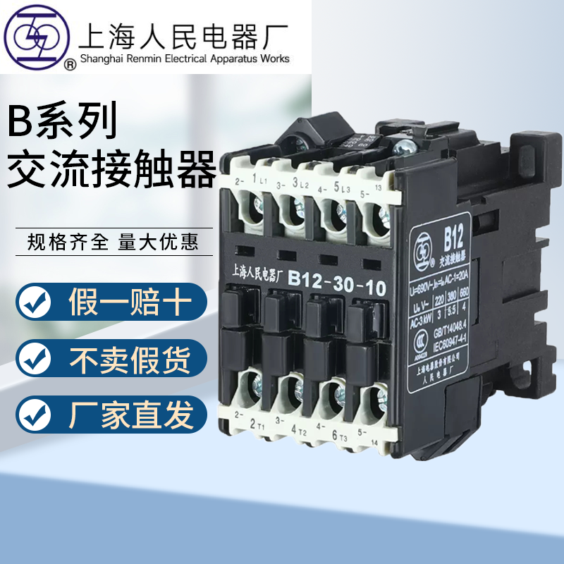 上海人民电器厂交流接触器B系列B37 B45 B65 B85 220V 380 上联牌