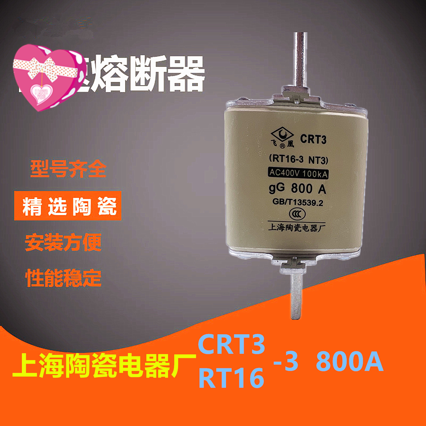 上海飞凰CRT3 RT16-3 NT3-800A AC690V 熔断器上海陶瓷电器厂熔芯