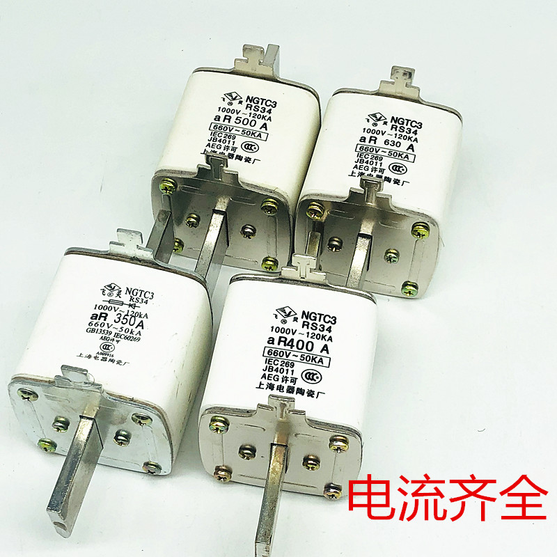 上海电器陶瓷 NGTC3-630A 660-1000V快速熔断器RS34 插入式熔芯