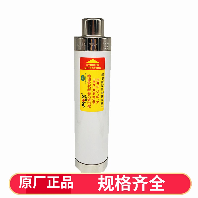 上海吉熔高压熔断管XRNT-10KV 50-100A 陶瓷银SFLAJ-12KV分断限流