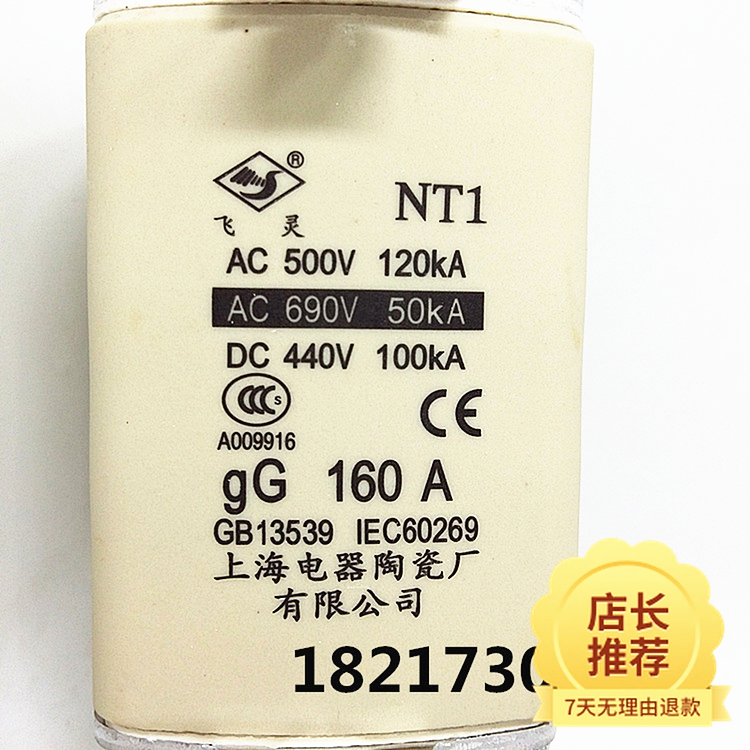 原装NT1-250A上海电器陶瓷厂RT16-1熔断器 200A 160A 飞灵690v