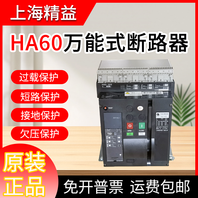 上海精益黑猫万能式断路器HA60-2500N-2000A-1600A-1250A-1000A
