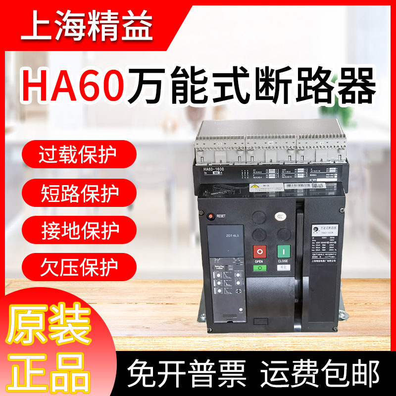 原装精益万能式框架断路器HA60-2500N-1600N-2500A-2000A-1600A