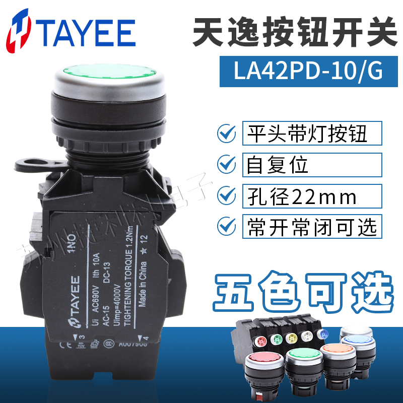 上海天逸自复位带灯按钮开关LA42PD-10 01 11 20 02/DC24V R红G绿