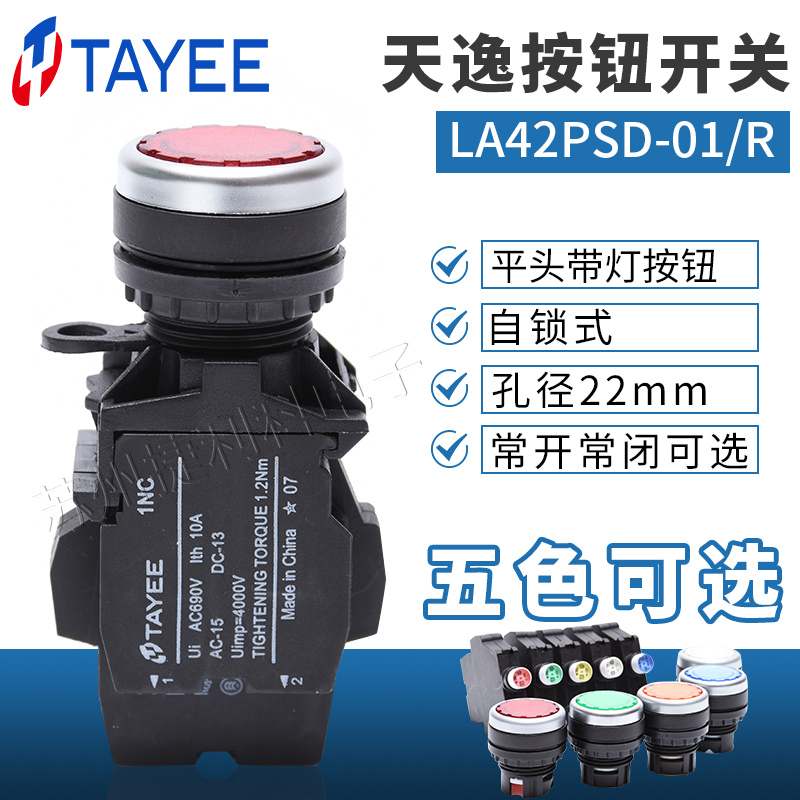 上海天逸TYAEE平头带灯自锁按钮开关LA42PSD-10(01)/G R原装