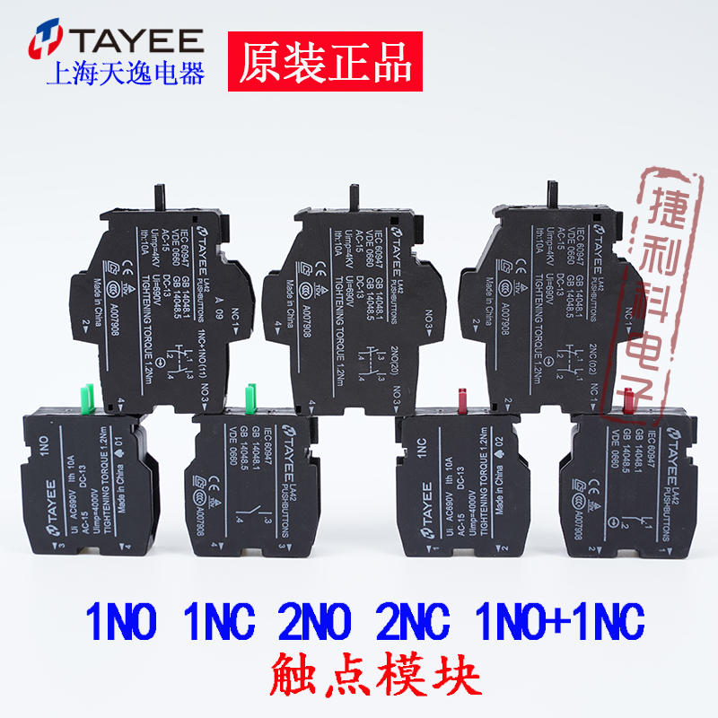 上海天逸按钮开关触点 1NO 1NC 2NO 2NC 1NO+1NC  常开 常闭触点
