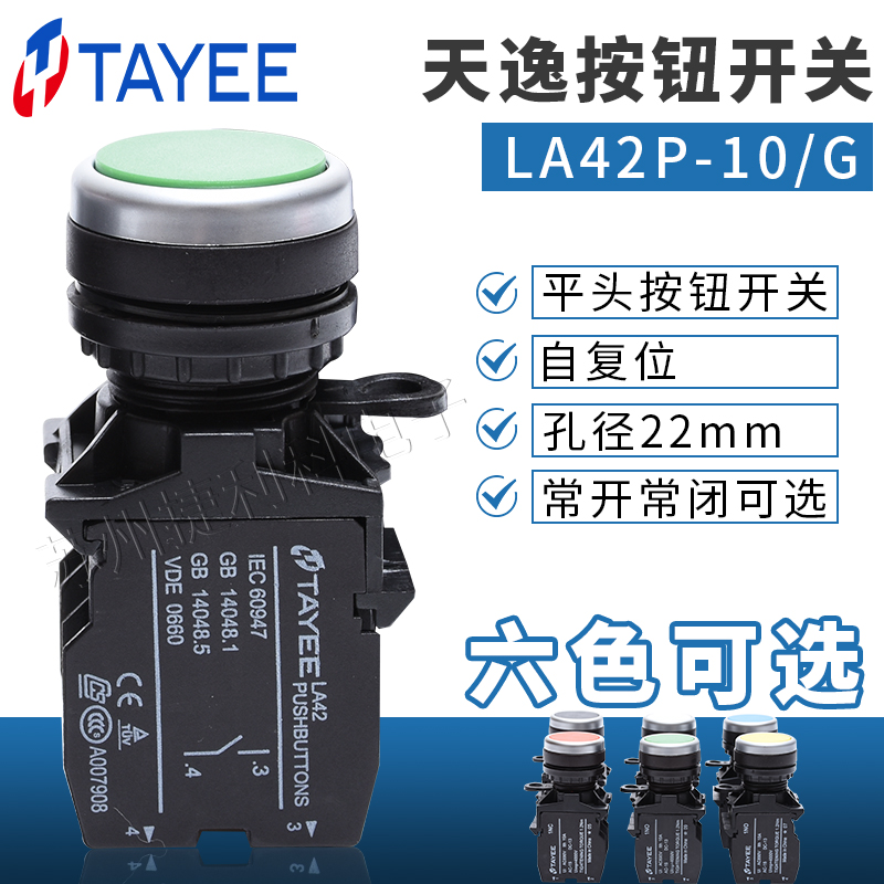 上海天逸TAYEE自复位点动按钮开关LA42P-10 01 11 02 20/RGYS红绿