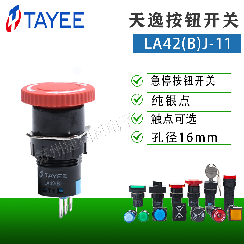 上海天逸16mm紧急停止按钮开关LA42(B)J-11/R旋转复位LA42(B)J-22