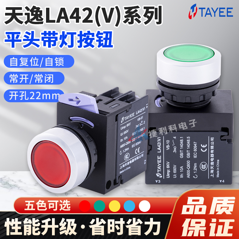 TAYEE上海天逸带灯按钮开关LA42(V)PD点动自复位VPSD自锁-10停止G
