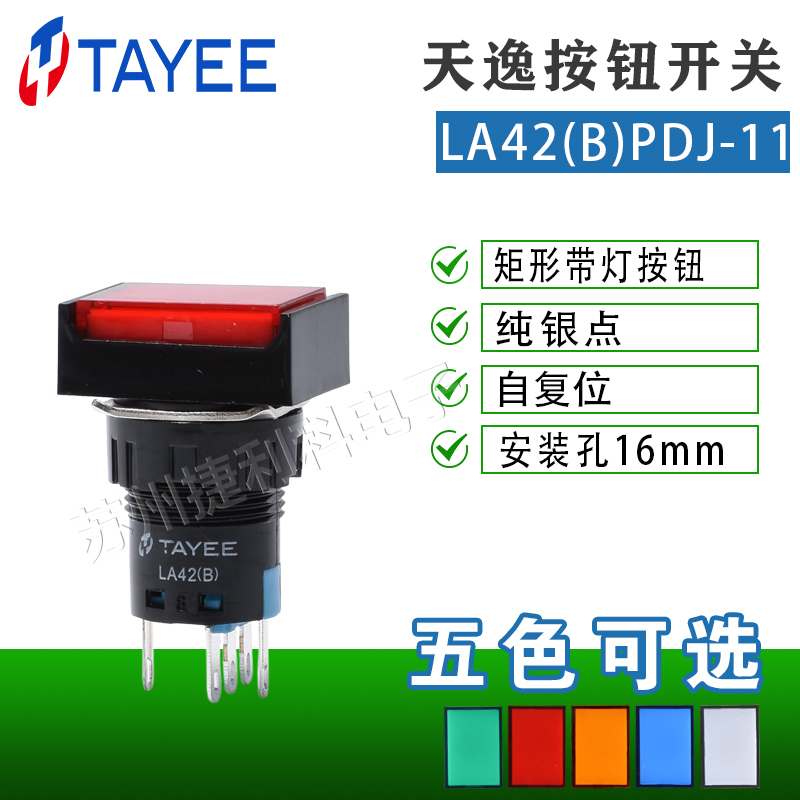 上海天逸16自复位矩形按钮 LA42(B)PDJ-11/RG自锁开关LA42(B)PSDJ