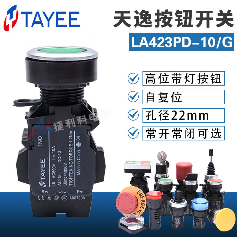 上海天逸30mm 自复位带灯按钮 LA423PD-10(01)G/R/Y 点动平头按钮