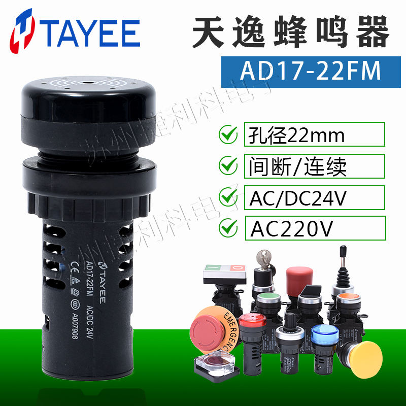 上海天逸TAYEEФ22黑色蜂鸣器AD17-22FM间断AD17-22FML连续蜂鸣器
