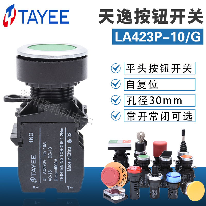 上海天逸 30mm自复位按钮 LA423P-10(01)G/R/Y/S/W 点动平头按钮