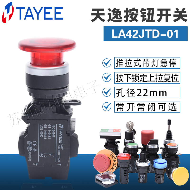上海天逸22孔径推拉式带灯紧停急停按钮 LA42JTD-01/R DC24V1常闭