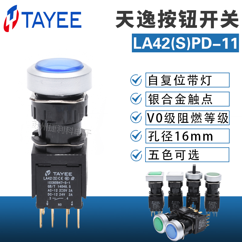 上海天逸16mm孔径自复位带灯点动按钮LA42(S)PD-11/RGY自复位开关
