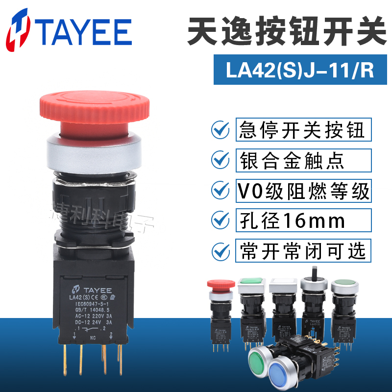 上海天逸电器16mm自锁急停按钮 LA42(S)J-11/R 一常开一常闭触点