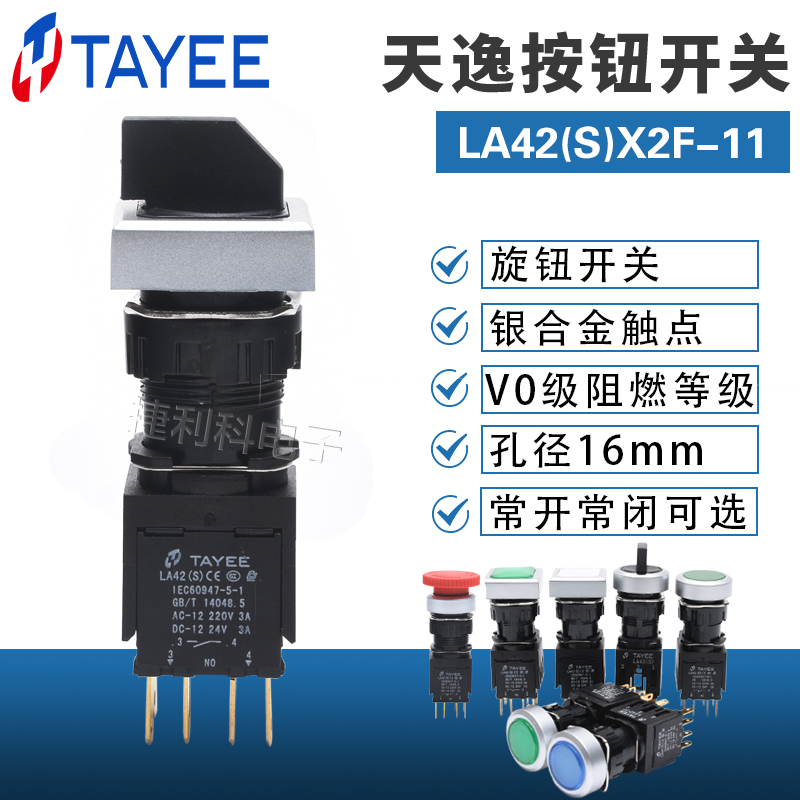上海天逸TYAEE两档选择按钮开关 LA42(S)X2F-11二位自锁方形旋钮