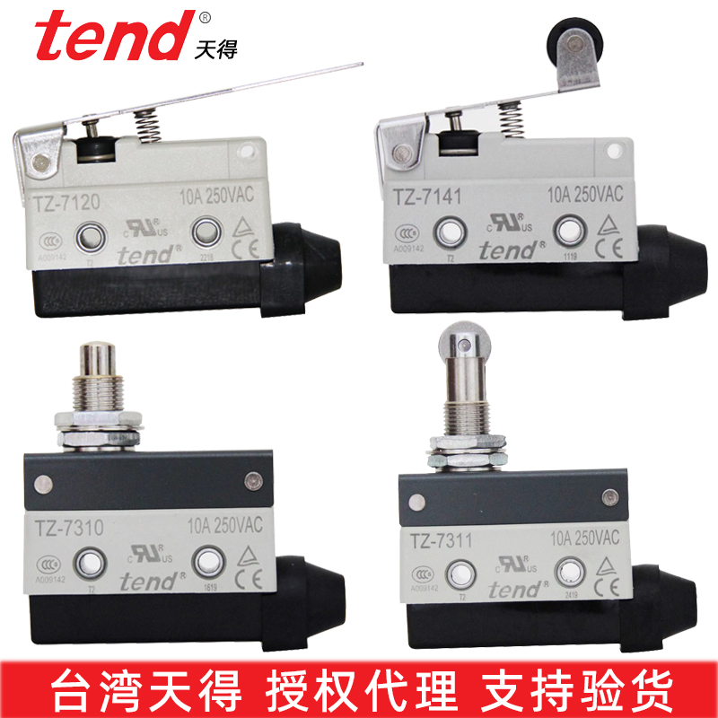tend台湾天得TZ-7310/7311行程开关7312/7121/7141原装10A250VAC