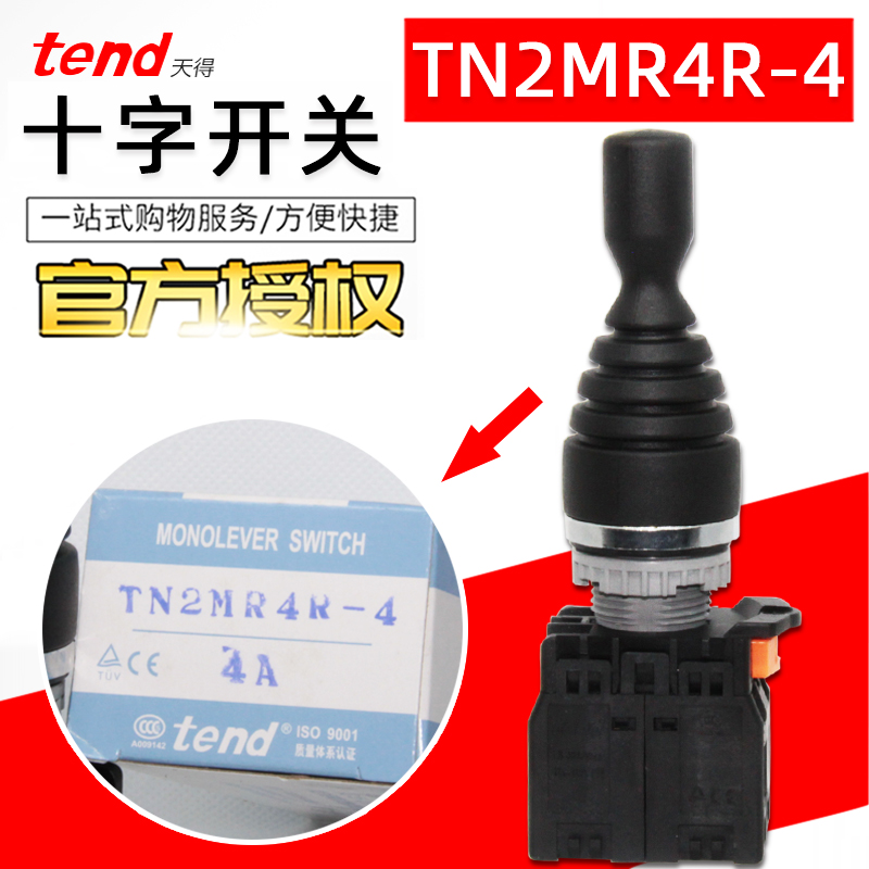 台湾天得tend十字开关TN2MR4L-4自锁TN2MR4R-4自复位摇臂开关四向