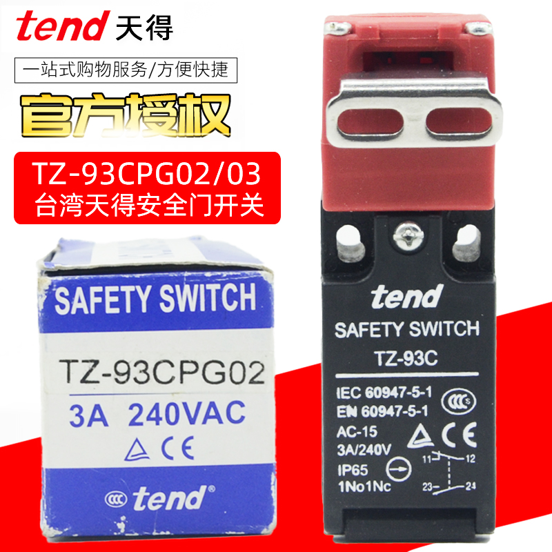 全新原装tend台湾天得TZ-93CPG03/93BPG02安全门开关3A/240V钥匙