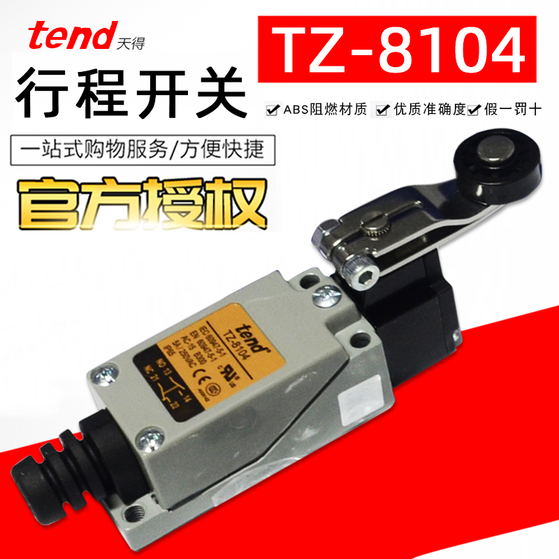 正品tend台湾天得电机TZ-8108行程开关TZ-8104限位开关5A 250VAC