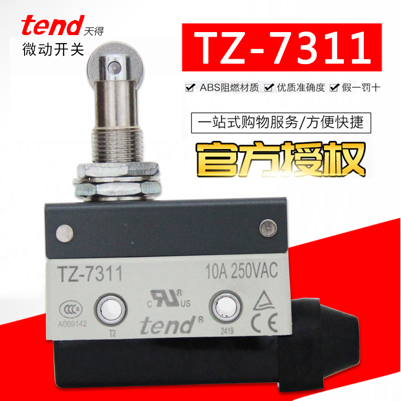 台湾天得tend微动开关TZ-7311行程开关限动开关10A250VAC原装正品