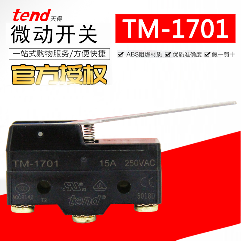 正品tend台湾天得TM-1701微动开关点动限位开关15A250VAC原装正品