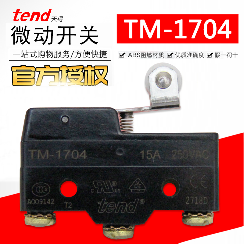 正品tend台湾天得TM-1704微动开关点动限位开关15A250VAC滚轮式