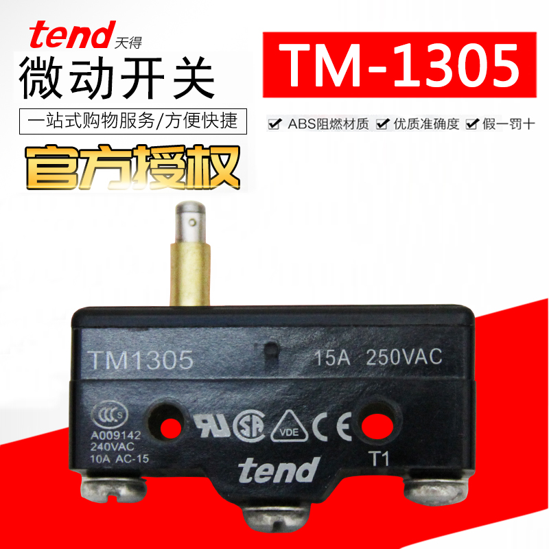 原装正品天得tend微动开关TM-1305限位开关15A250VAC点动行程开关