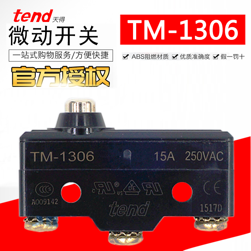 台湾天得tend微动开关TM-1306限位开关点动开关15A 250VAC正品
