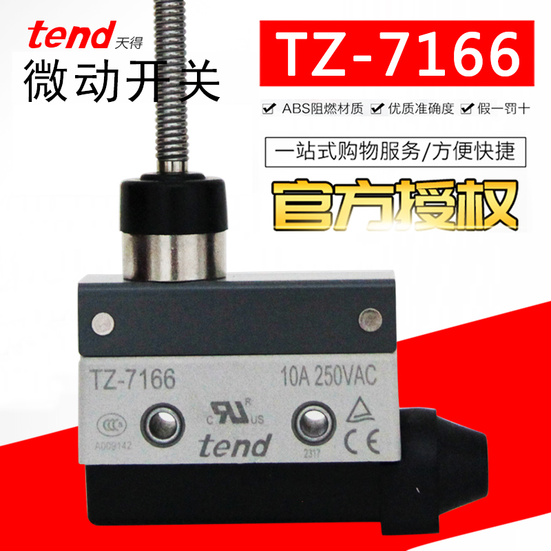 原装台湾天得tend微动开关TZ-7166行程开关限位开关10A250VAC银点