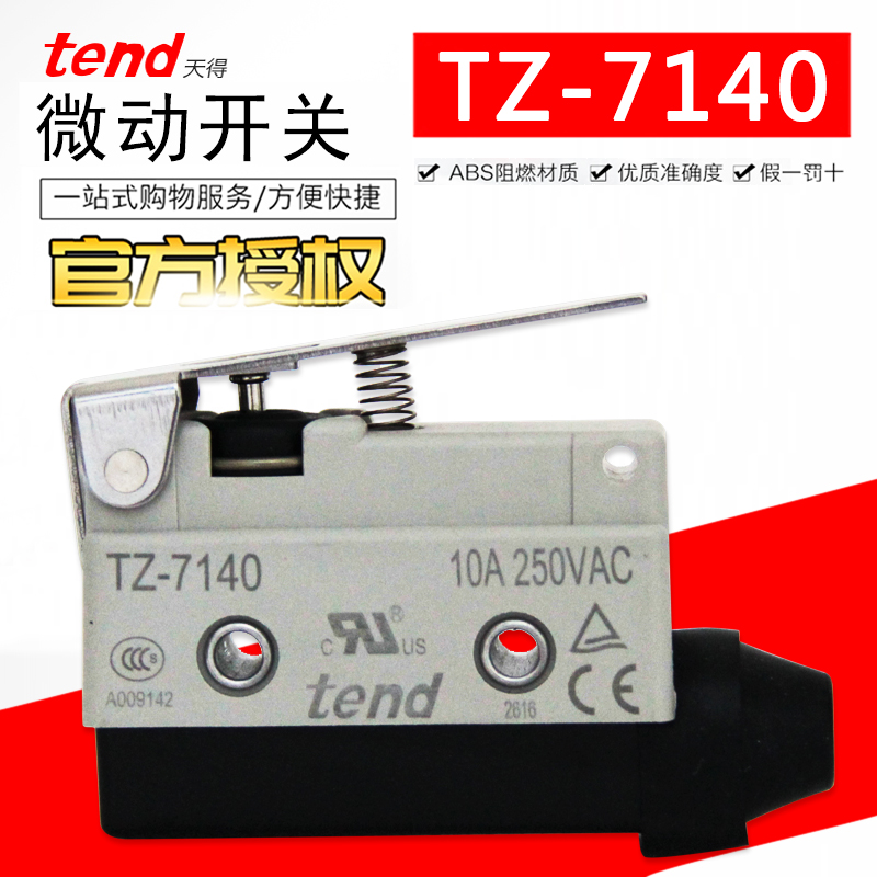 台湾天得tend微动开关TZ-7140限位开关行程开关10A250VAC短臂正品