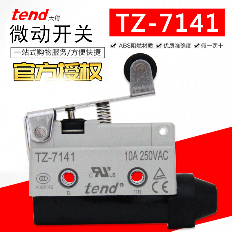 台湾天得tend微动开关TZ-7141行程开关限位开关10A250VAC原装正品