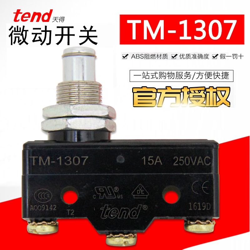 正品tend台湾天得TM-1307微动开关点动限位开关15A250VAC原装正品