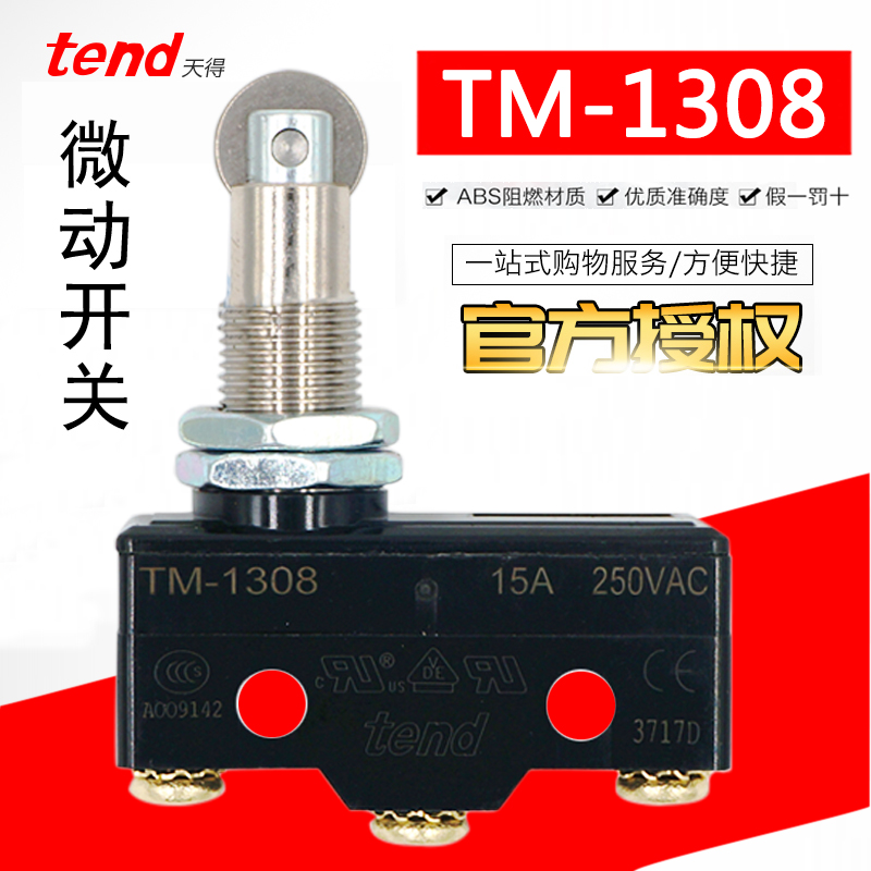 正品台湾天得TM-1308微动开关15A 250VAC限位行程开关全新原装