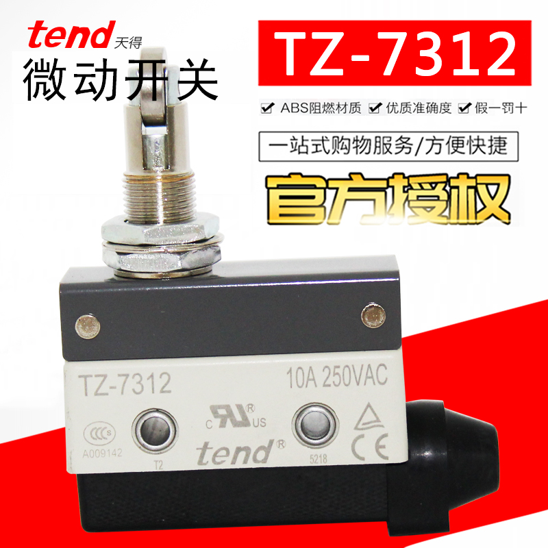 台湾天得tend开关TZ-7312微动开关行程开关限位开关10A250VAC正品