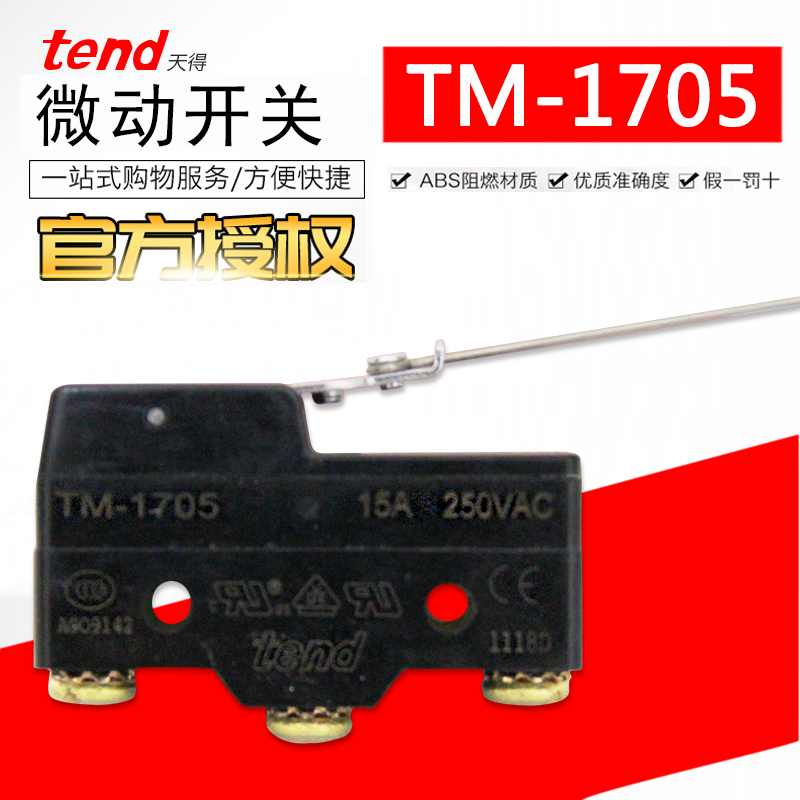 台湾天得tend微动开关TM-1705行程开关15A250VAC常闭点动开关正品