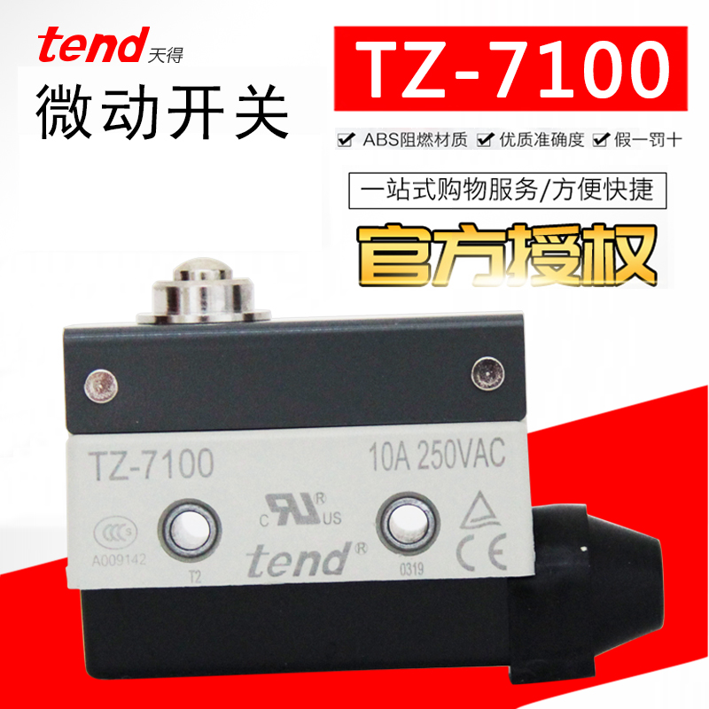 台湾天得tend微动开关TZ-7100限位开关行程开关10A250VAC原装正品