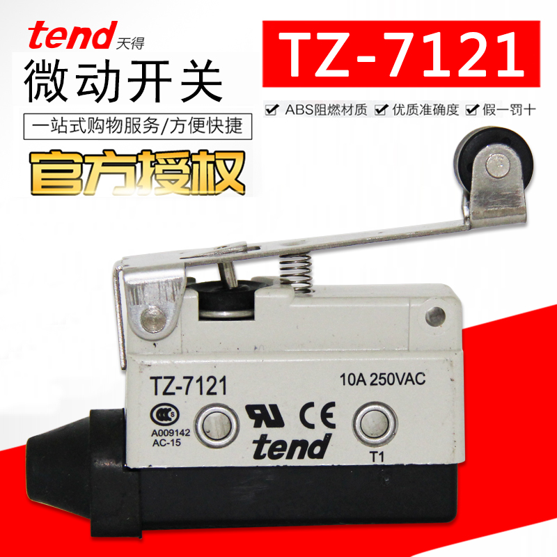 正品tend台湾天得7121微动开关TZ-7121行程开关限位开关10A250VAC