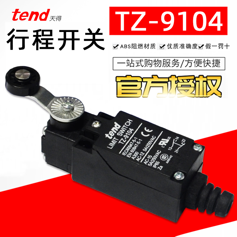 原装正品tend台湾天得TZ-9104行程开关限位开关5A250VAC塑胶立式