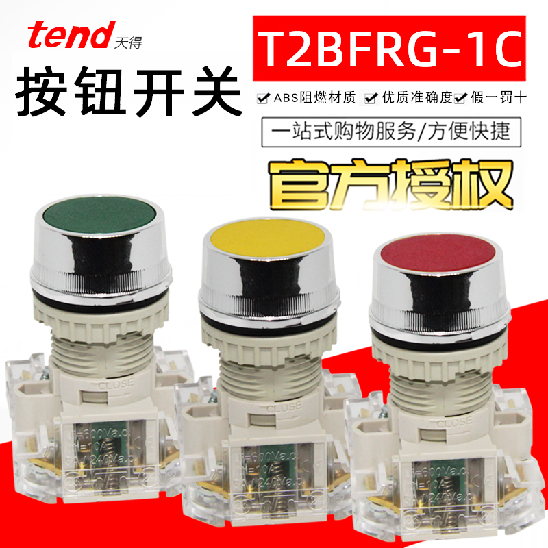 全新正品tend台湾天得Φ22平头按钮开关T2BFRG/T2BFRR/T2BFRY-1C