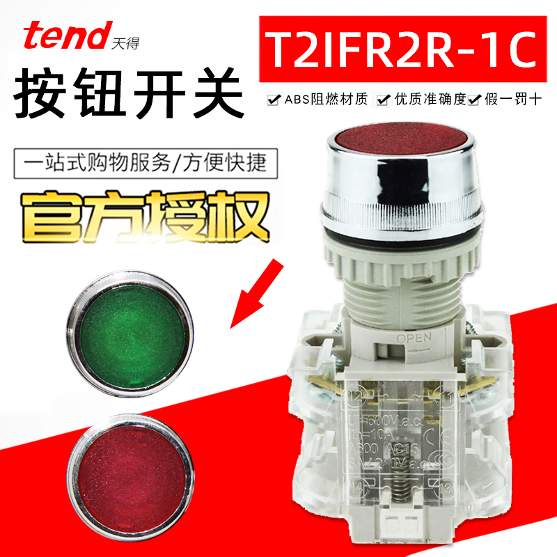 正品台湾天得22mm平头按钮开关T2IFR2G-1C/T2IFR2R-1C带灯AC220V