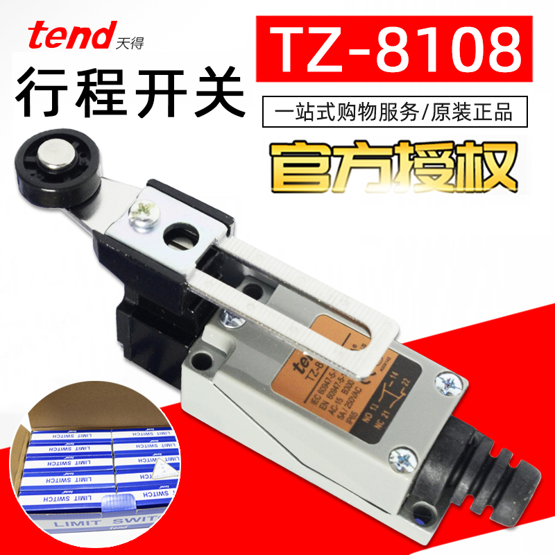 tend台湾天得TZ-8108行程限位开关5A/250VAC自复位TZ-8104正品