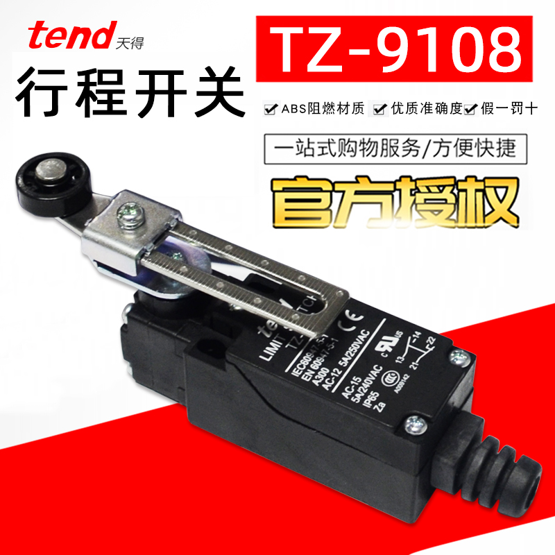 原装全新正品tend台湾天得TZ-9108行程开关限位开关5A 250VAC滚轮